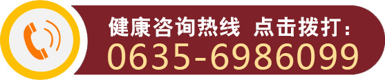 健康咨询热线